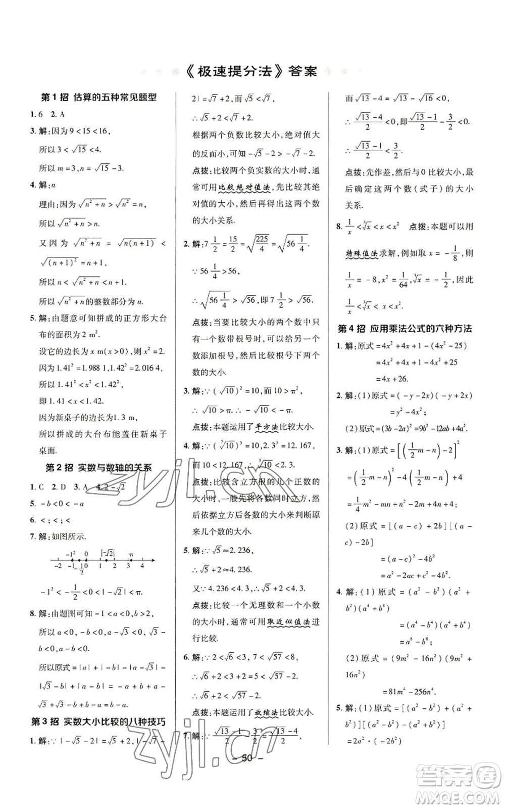 陜西人民教育出版社2022秋季綜合應(yīng)用創(chuàng)新題典中點(diǎn)提分練習(xí)冊(cè)八年級(jí)上冊(cè)數(shù)學(xué)華師大版參考答案