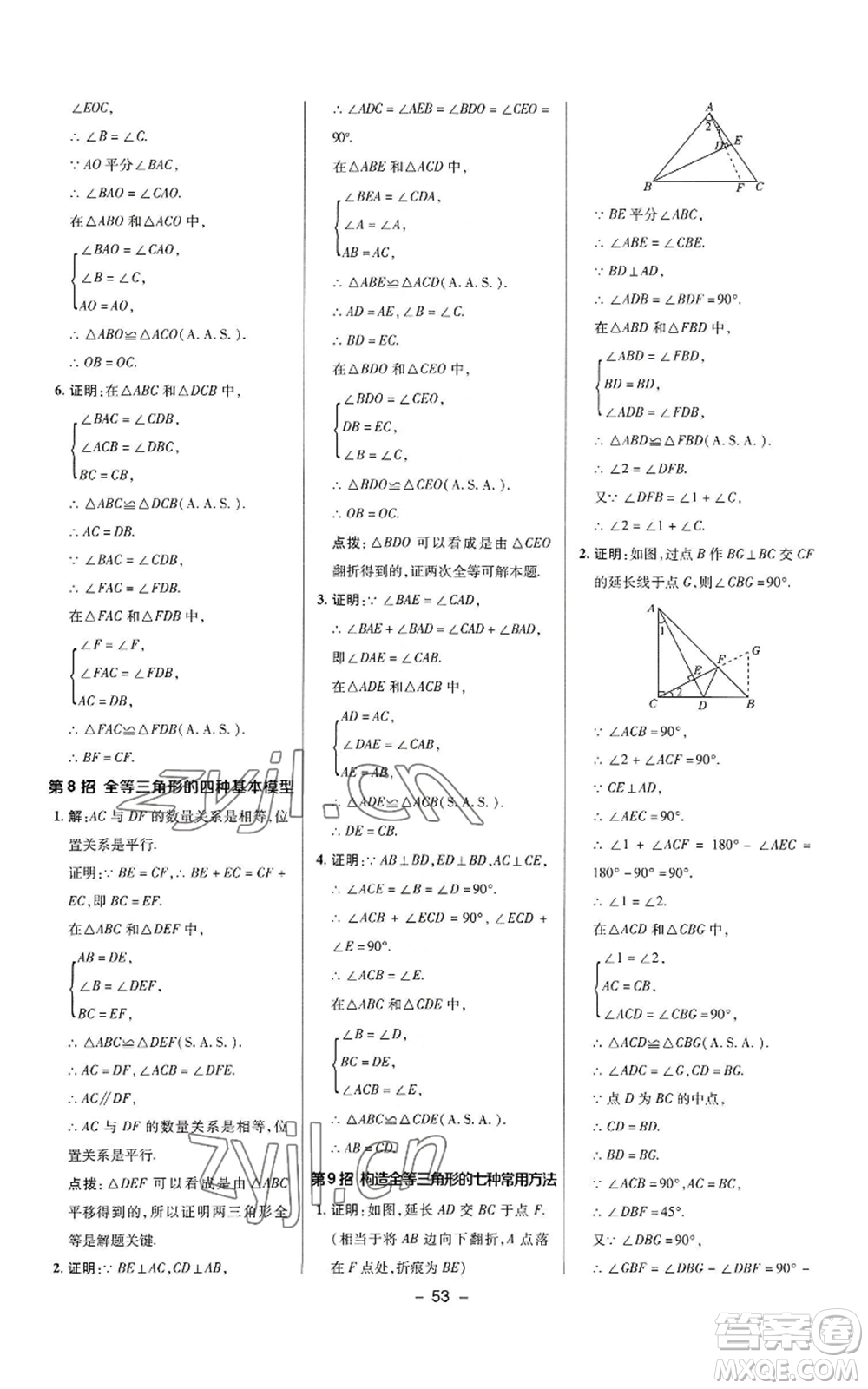 陜西人民教育出版社2022秋季綜合應(yīng)用創(chuàng)新題典中點(diǎn)提分練習(xí)冊(cè)八年級(jí)上冊(cè)數(shù)學(xué)華師大版參考答案