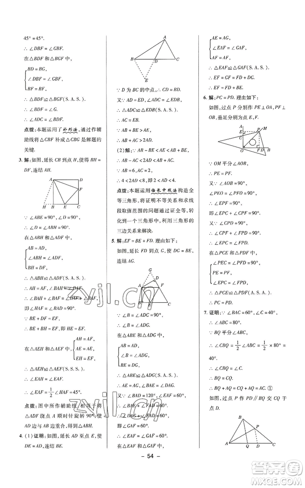 陜西人民教育出版社2022秋季綜合應(yīng)用創(chuàng)新題典中點(diǎn)提分練習(xí)冊(cè)八年級(jí)上冊(cè)數(shù)學(xué)華師大版參考答案