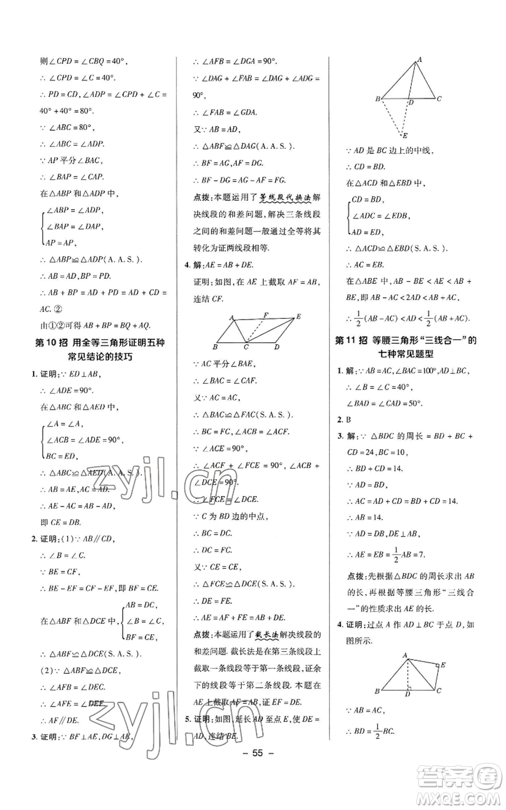 陜西人民教育出版社2022秋季綜合應(yīng)用創(chuàng)新題典中點(diǎn)提分練習(xí)冊(cè)八年級(jí)上冊(cè)數(shù)學(xué)華師大版參考答案