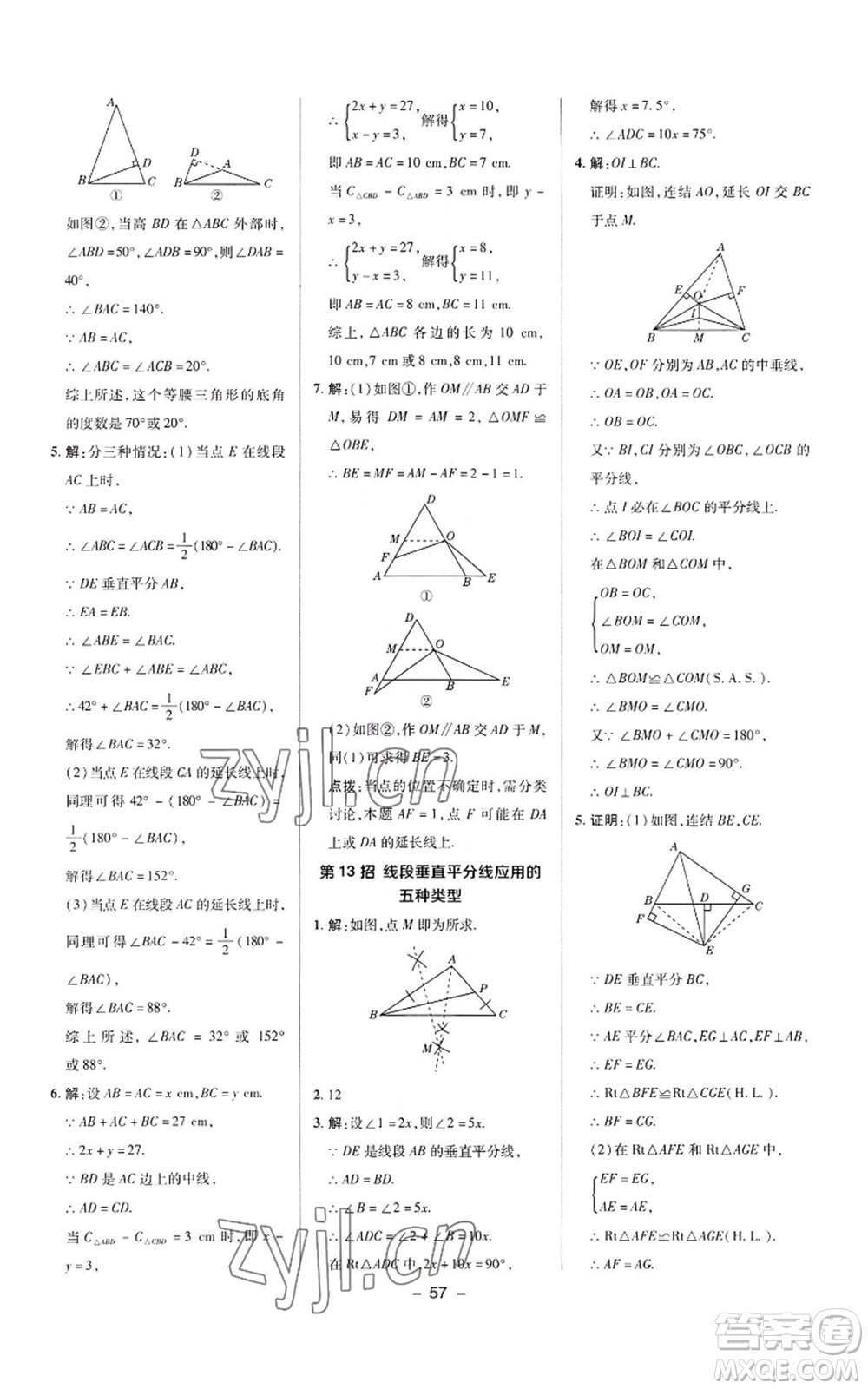 陜西人民教育出版社2022秋季綜合應(yīng)用創(chuàng)新題典中點(diǎn)提分練習(xí)冊(cè)八年級(jí)上冊(cè)數(shù)學(xué)華師大版參考答案
