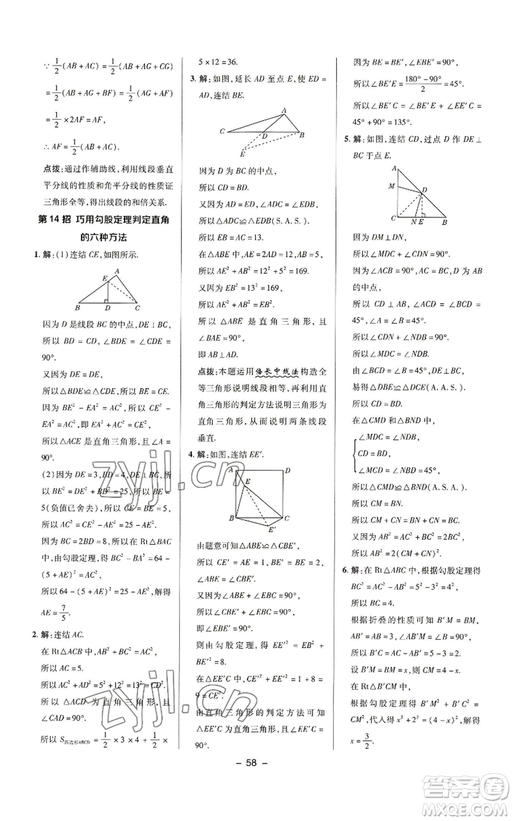 陜西人民教育出版社2022秋季綜合應(yīng)用創(chuàng)新題典中點(diǎn)提分練習(xí)冊(cè)八年級(jí)上冊(cè)數(shù)學(xué)華師大版參考答案