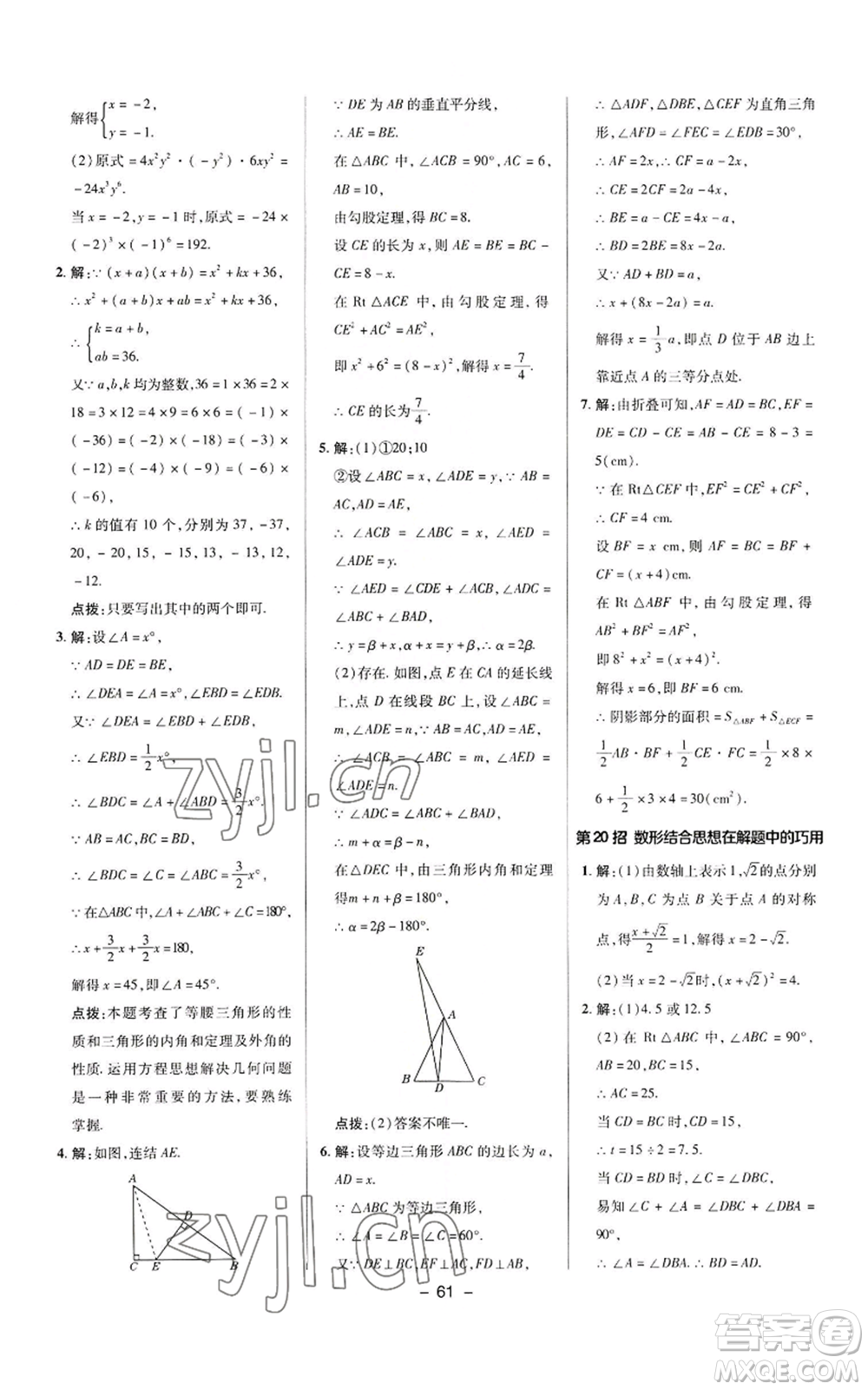 陜西人民教育出版社2022秋季綜合應(yīng)用創(chuàng)新題典中點(diǎn)提分練習(xí)冊(cè)八年級(jí)上冊(cè)數(shù)學(xué)華師大版參考答案