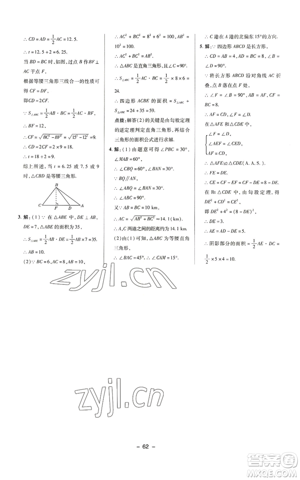 陜西人民教育出版社2022秋季綜合應(yīng)用創(chuàng)新題典中點(diǎn)提分練習(xí)冊(cè)八年級(jí)上冊(cè)數(shù)學(xué)華師大版參考答案