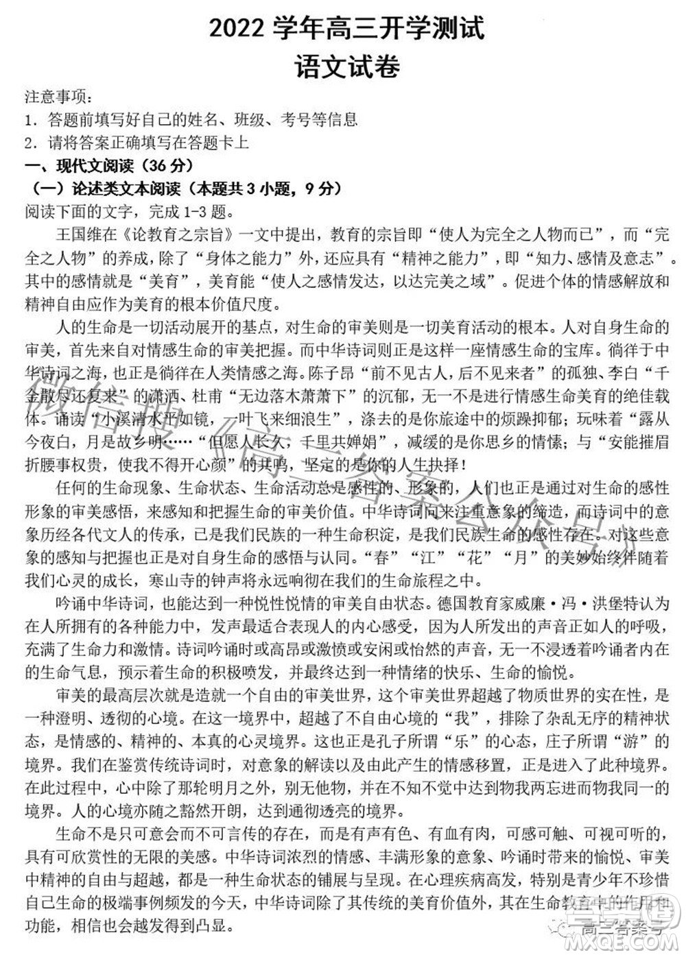 鄭州二中2022-2023學(xué)年高三開學(xué)測(cè)試語(yǔ)文試題及答案
