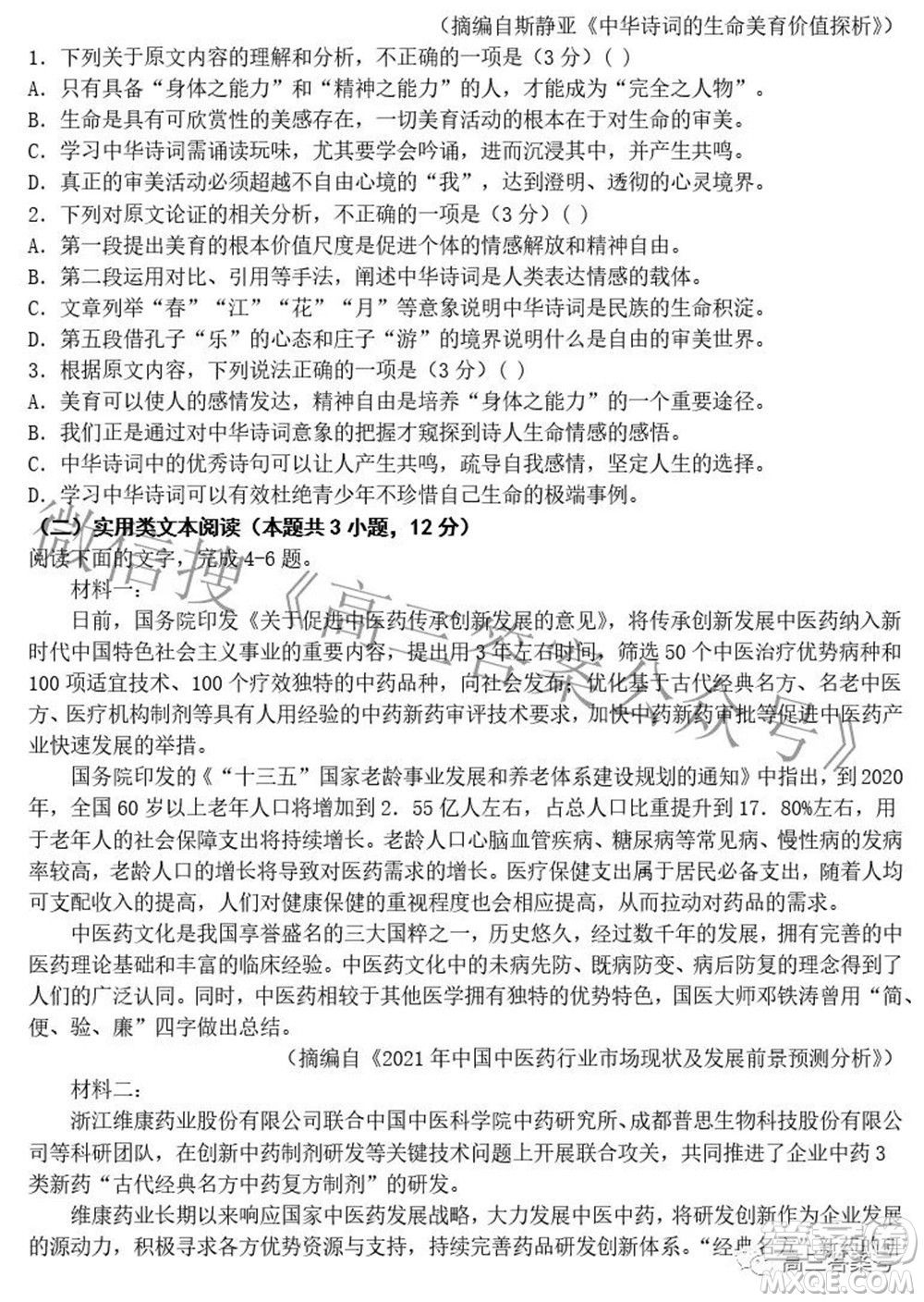 鄭州二中2022-2023學(xué)年高三開學(xué)測(cè)試語(yǔ)文試題及答案