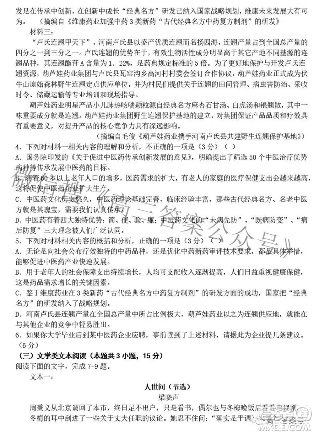 鄭州二中2022-2023學(xué)年高三開學(xué)測(cè)試語(yǔ)文試題及答案