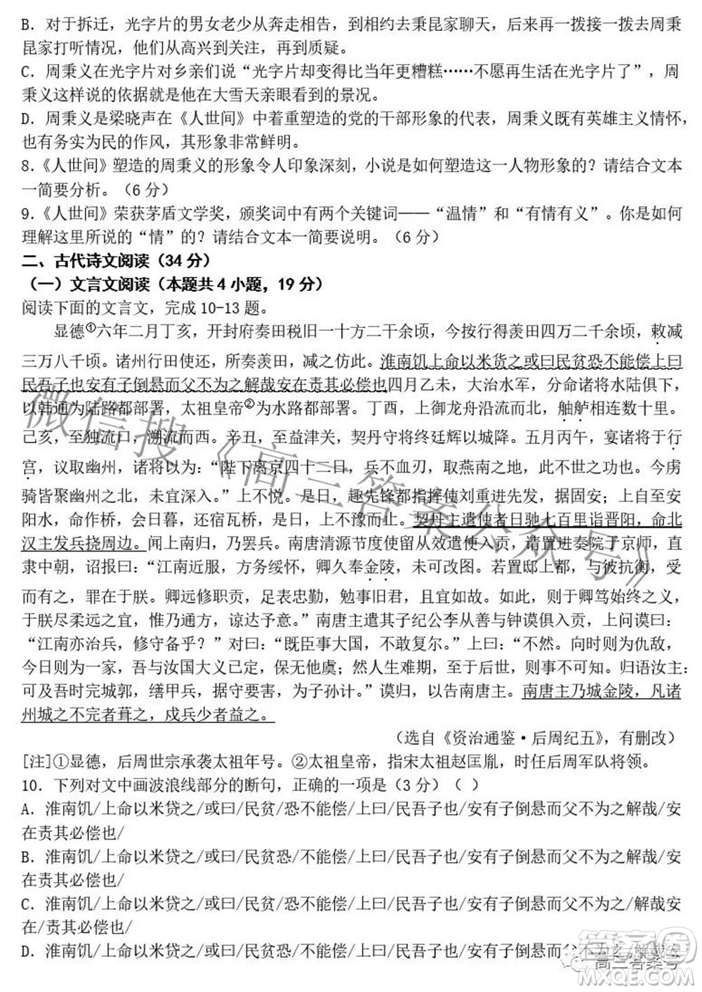 鄭州二中2022-2023學(xué)年高三開學(xué)測(cè)試語(yǔ)文試題及答案