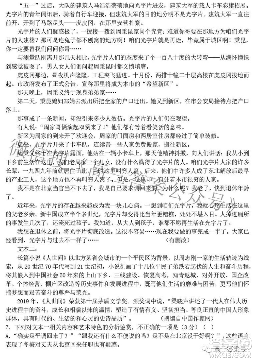 鄭州二中2022-2023學(xué)年高三開學(xué)測(cè)試語(yǔ)文試題及答案