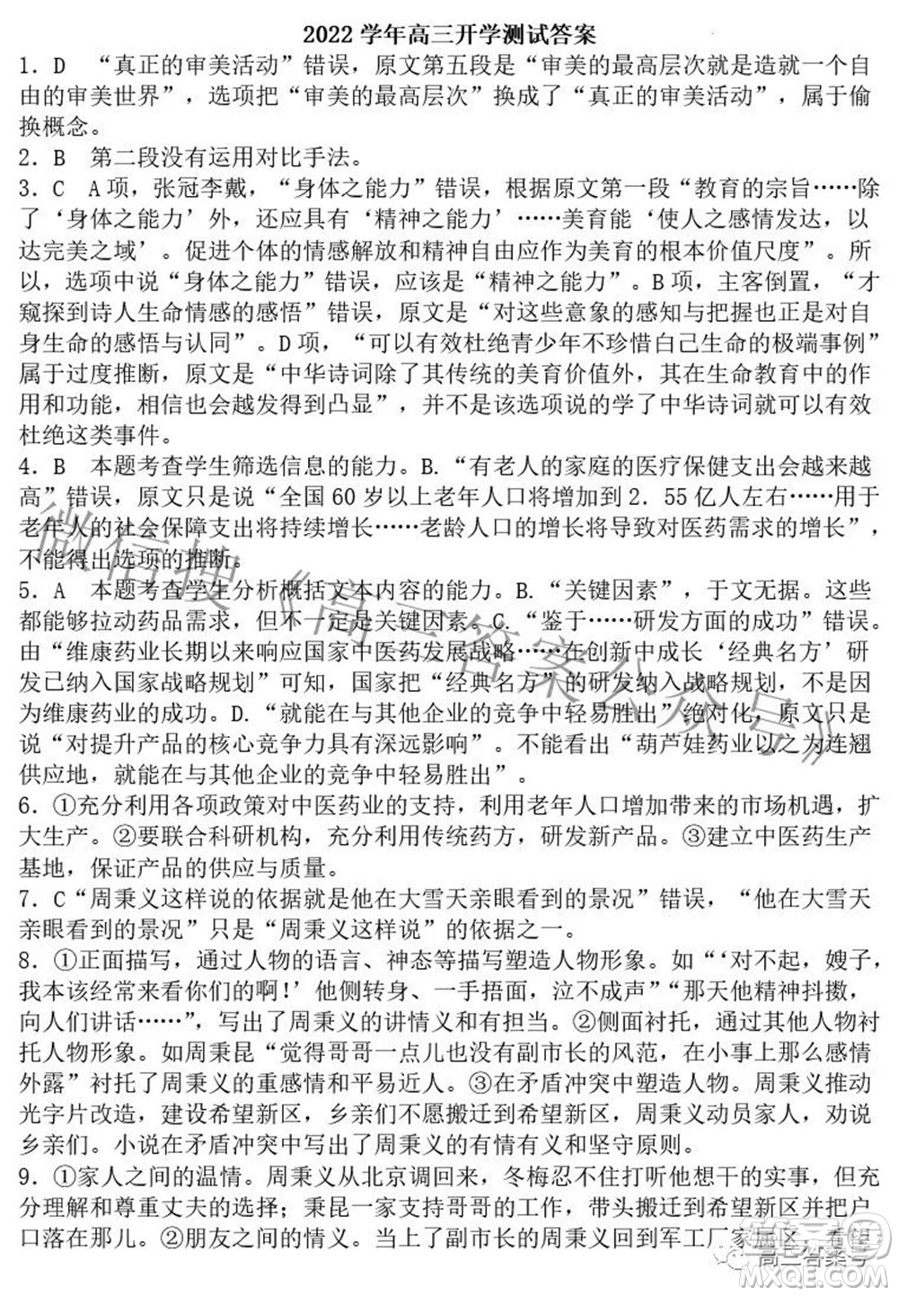 鄭州二中2022-2023學(xué)年高三開學(xué)測(cè)試語(yǔ)文試題及答案