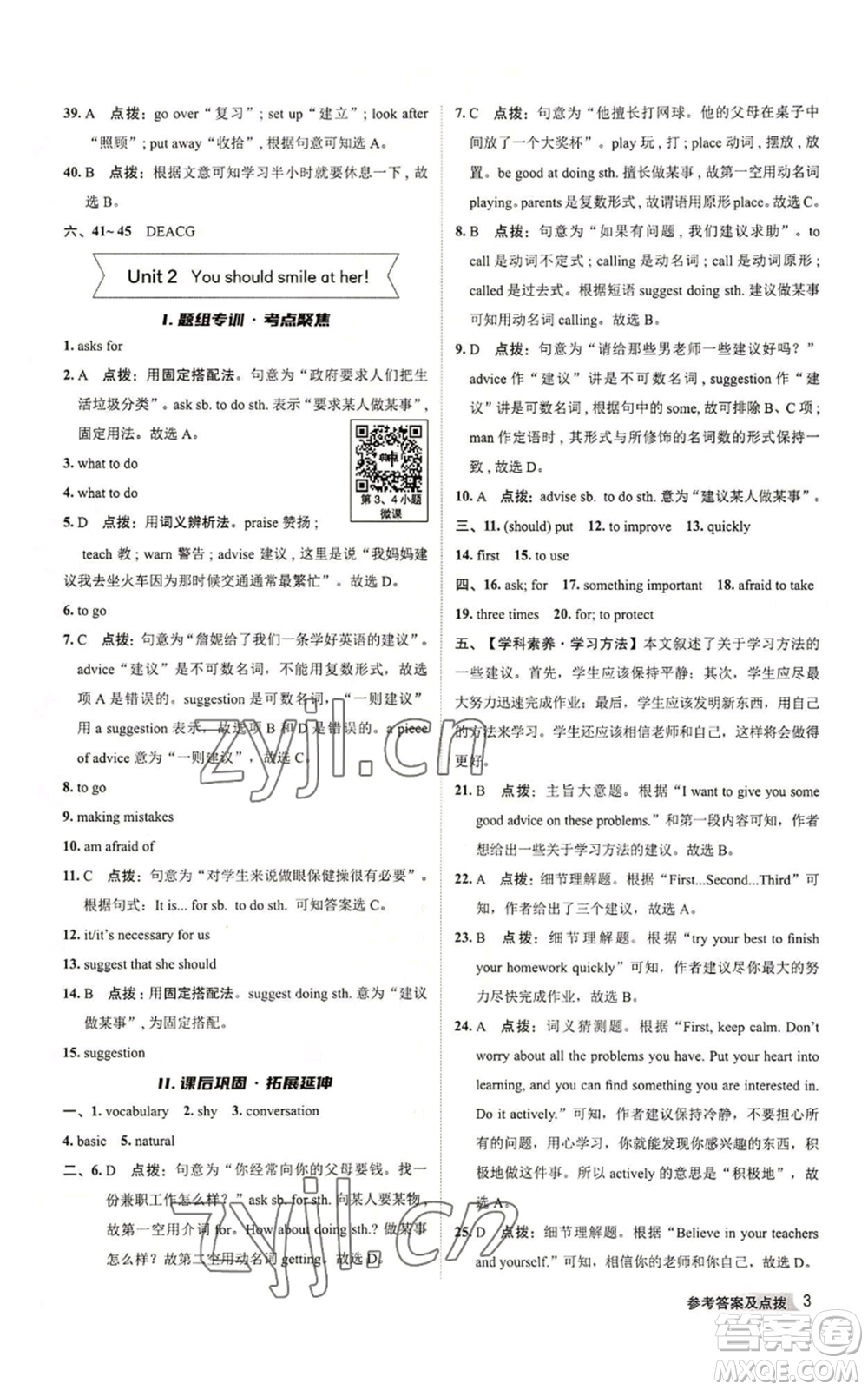 陜西人民教育出版社2022秋季綜合應(yīng)用創(chuàng)新題典中點提分練習(xí)冊八年級上冊英語外研版參考答案