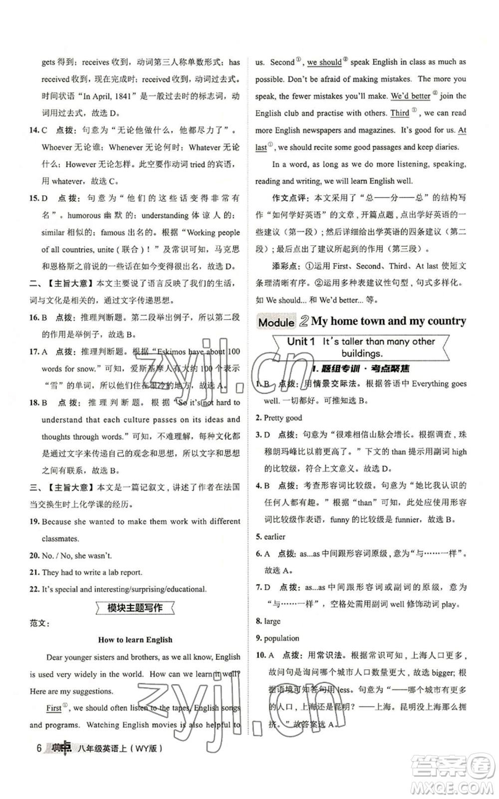 陜西人民教育出版社2022秋季綜合應(yīng)用創(chuàng)新題典中點提分練習(xí)冊八年級上冊英語外研版參考答案
