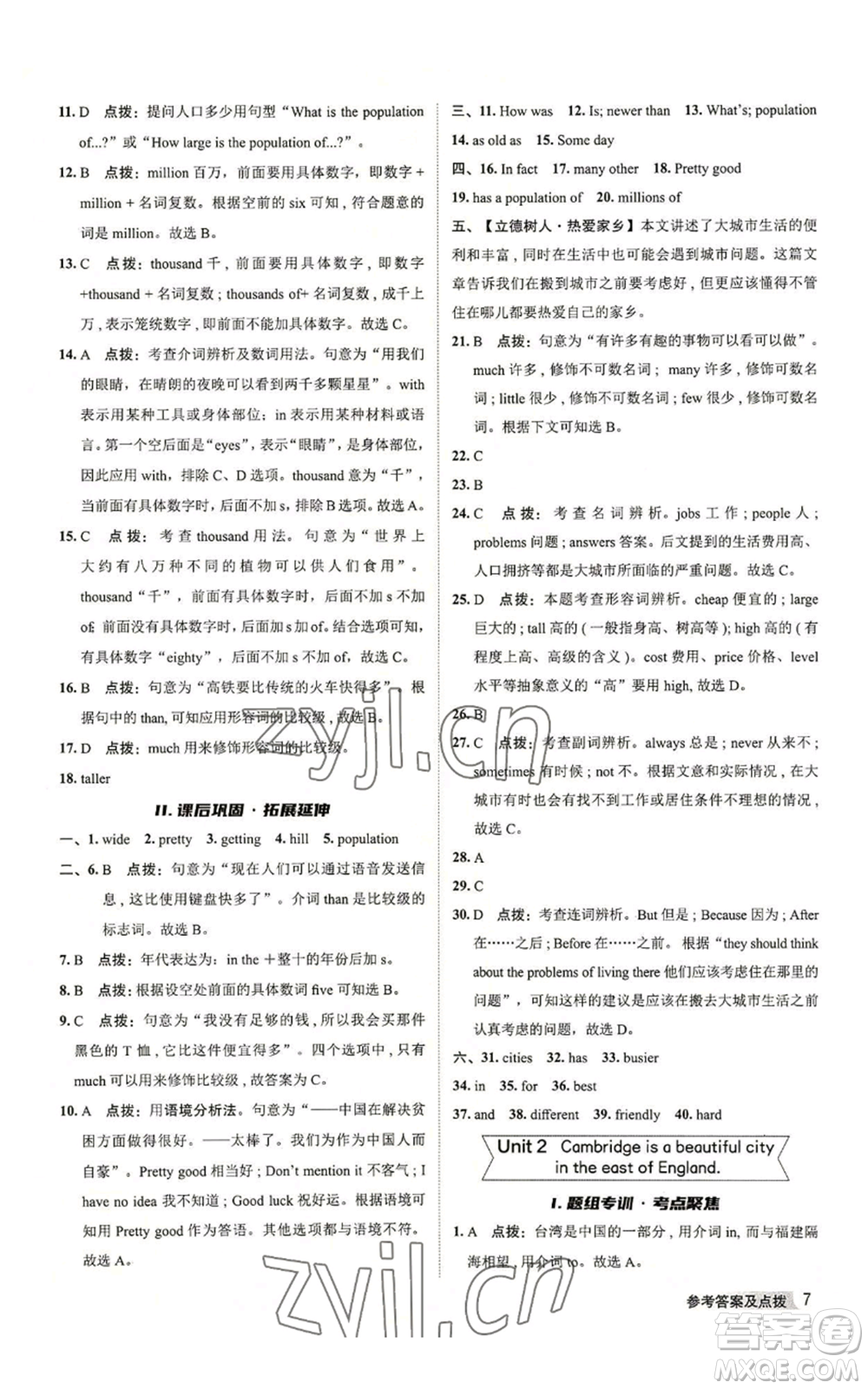陜西人民教育出版社2022秋季綜合應(yīng)用創(chuàng)新題典中點提分練習(xí)冊八年級上冊英語外研版參考答案