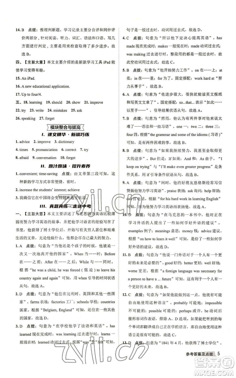 陜西人民教育出版社2022秋季綜合應(yīng)用創(chuàng)新題典中點提分練習(xí)冊八年級上冊英語外研版參考答案