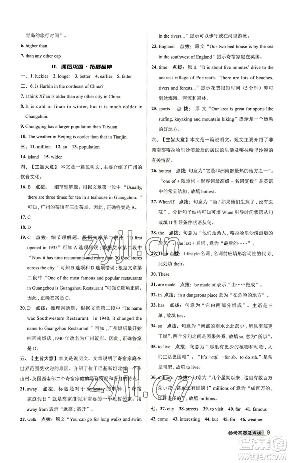 陜西人民教育出版社2022秋季綜合應(yīng)用創(chuàng)新題典中點提分練習(xí)冊八年級上冊英語外研版參考答案