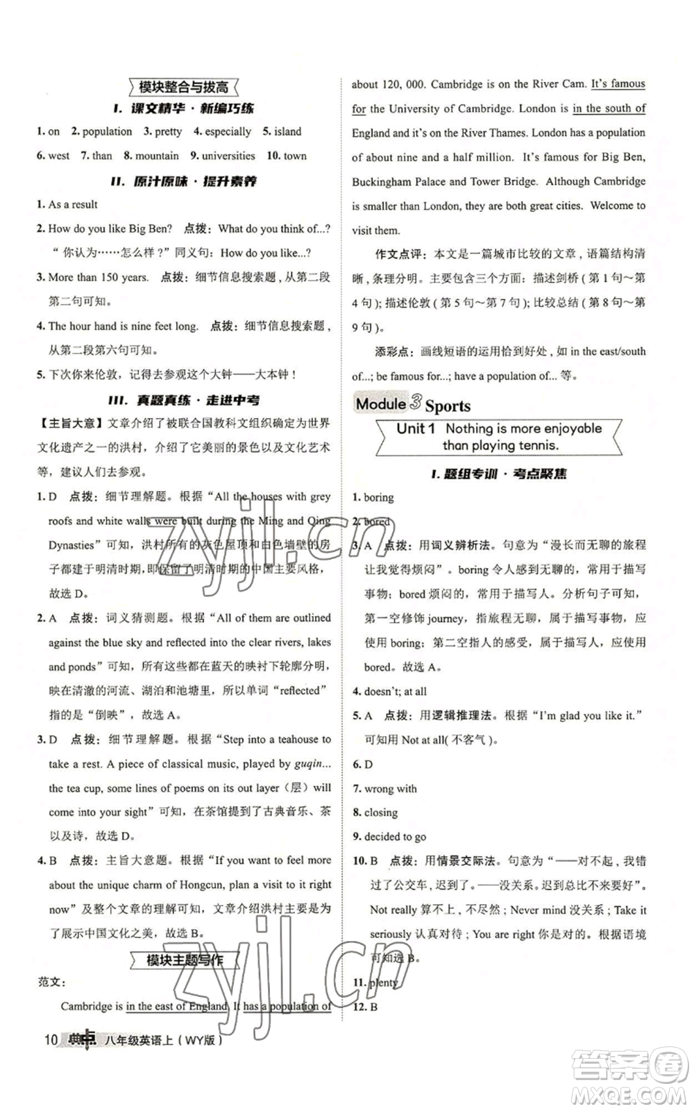 陜西人民教育出版社2022秋季綜合應(yīng)用創(chuàng)新題典中點提分練習(xí)冊八年級上冊英語外研版參考答案
