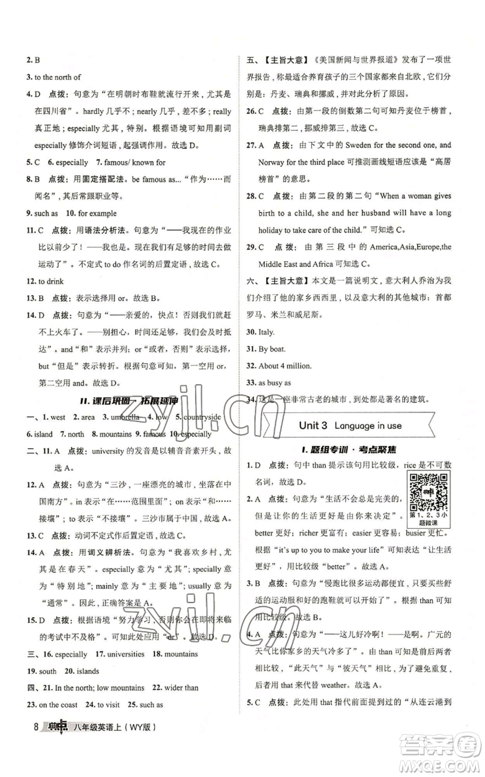 陜西人民教育出版社2022秋季綜合應(yīng)用創(chuàng)新題典中點提分練習(xí)冊八年級上冊英語外研版參考答案