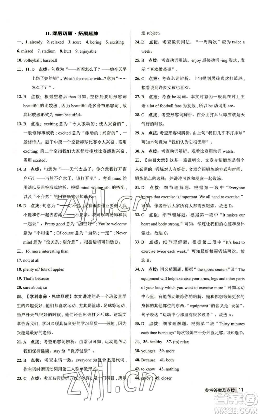 陜西人民教育出版社2022秋季綜合應(yīng)用創(chuàng)新題典中點提分練習(xí)冊八年級上冊英語外研版參考答案