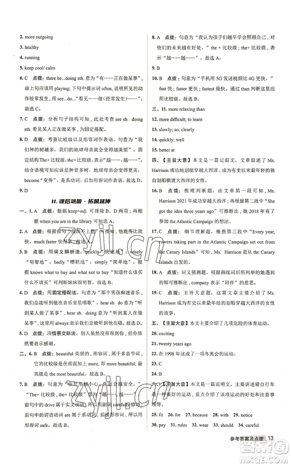 陜西人民教育出版社2022秋季綜合應(yīng)用創(chuàng)新題典中點提分練習(xí)冊八年級上冊英語外研版參考答案