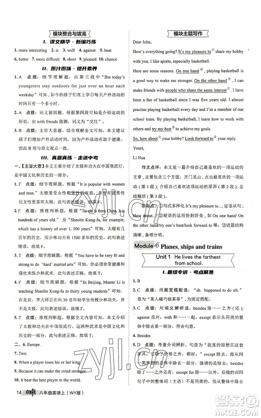 陜西人民教育出版社2022秋季綜合應(yīng)用創(chuàng)新題典中點提分練習(xí)冊八年級上冊英語外研版參考答案