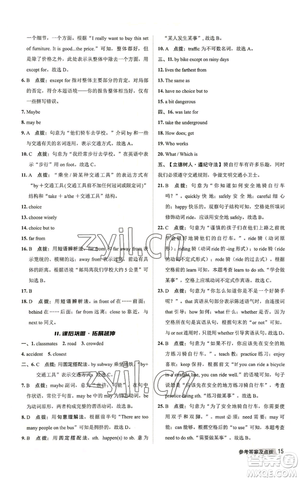 陜西人民教育出版社2022秋季綜合應(yīng)用創(chuàng)新題典中點提分練習(xí)冊八年級上冊英語外研版參考答案