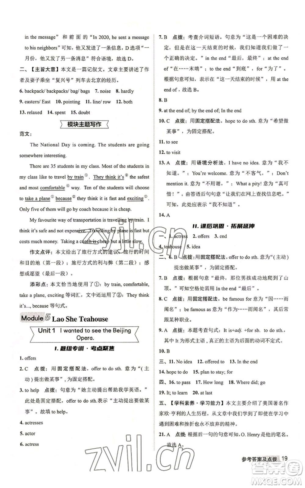 陜西人民教育出版社2022秋季綜合應(yīng)用創(chuàng)新題典中點提分練習(xí)冊八年級上冊英語外研版參考答案