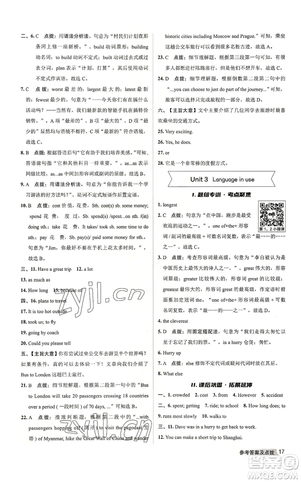 陜西人民教育出版社2022秋季綜合應(yīng)用創(chuàng)新題典中點提分練習(xí)冊八年級上冊英語外研版參考答案