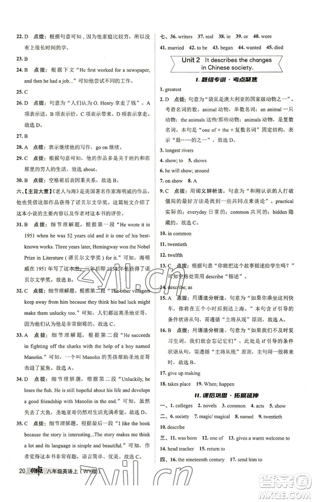 陜西人民教育出版社2022秋季綜合應(yīng)用創(chuàng)新題典中點提分練習(xí)冊八年級上冊英語外研版參考答案