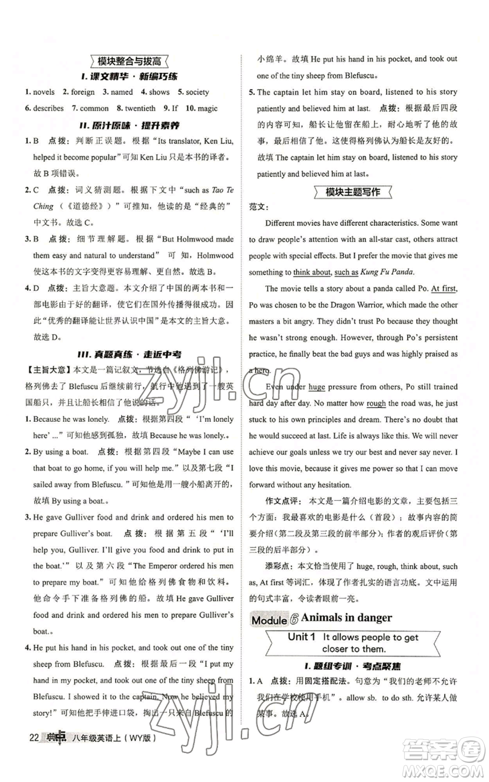 陜西人民教育出版社2022秋季綜合應(yīng)用創(chuàng)新題典中點提分練習(xí)冊八年級上冊英語外研版參考答案