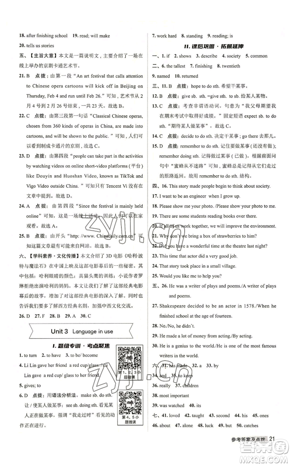 陜西人民教育出版社2022秋季綜合應(yīng)用創(chuàng)新題典中點提分練習(xí)冊八年級上冊英語外研版參考答案