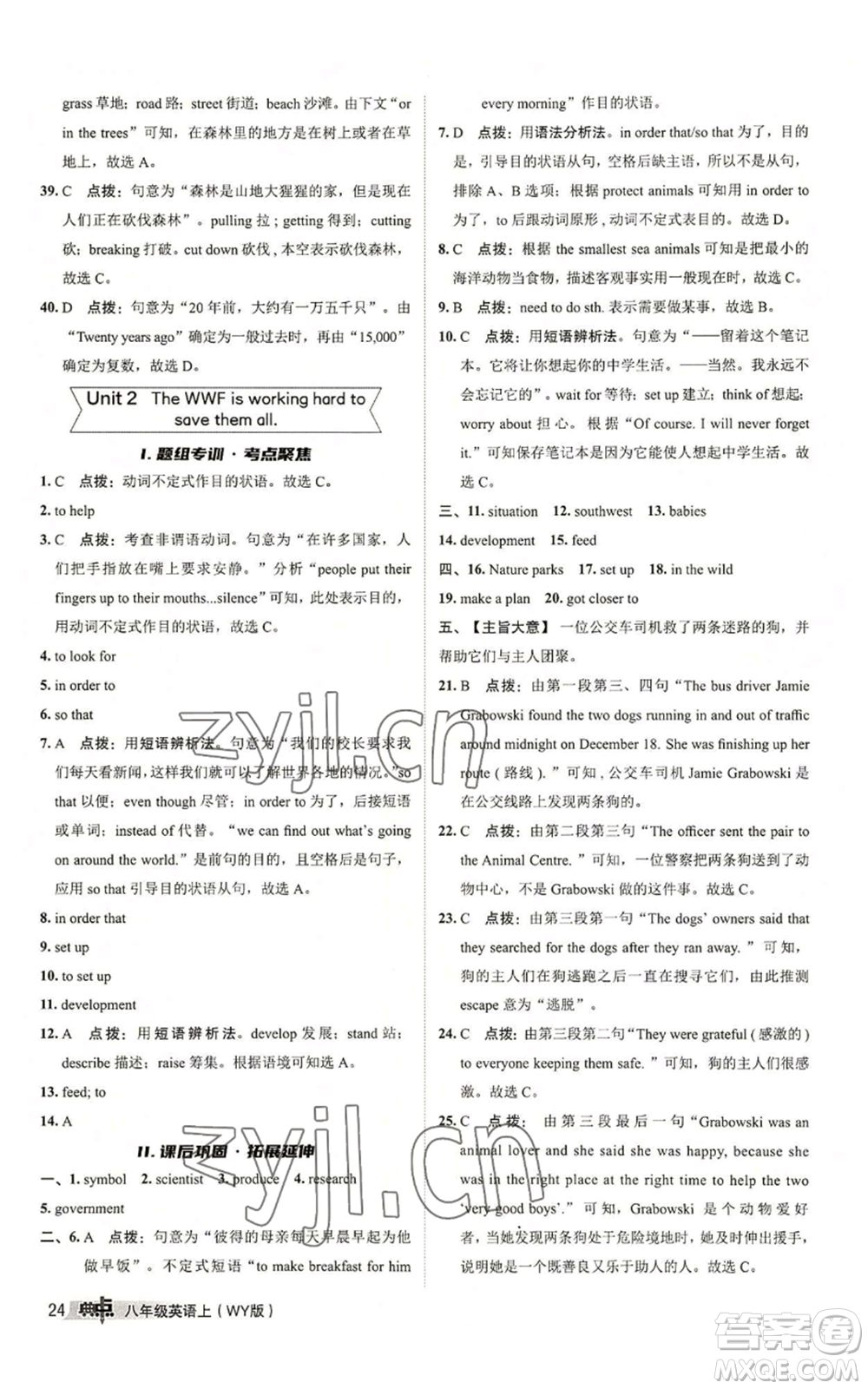 陜西人民教育出版社2022秋季綜合應(yīng)用創(chuàng)新題典中點提分練習(xí)冊八年級上冊英語外研版參考答案