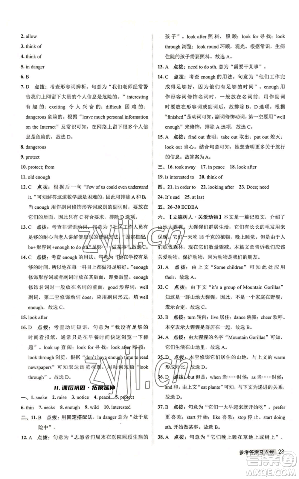 陜西人民教育出版社2022秋季綜合應(yīng)用創(chuàng)新題典中點提分練習(xí)冊八年級上冊英語外研版參考答案