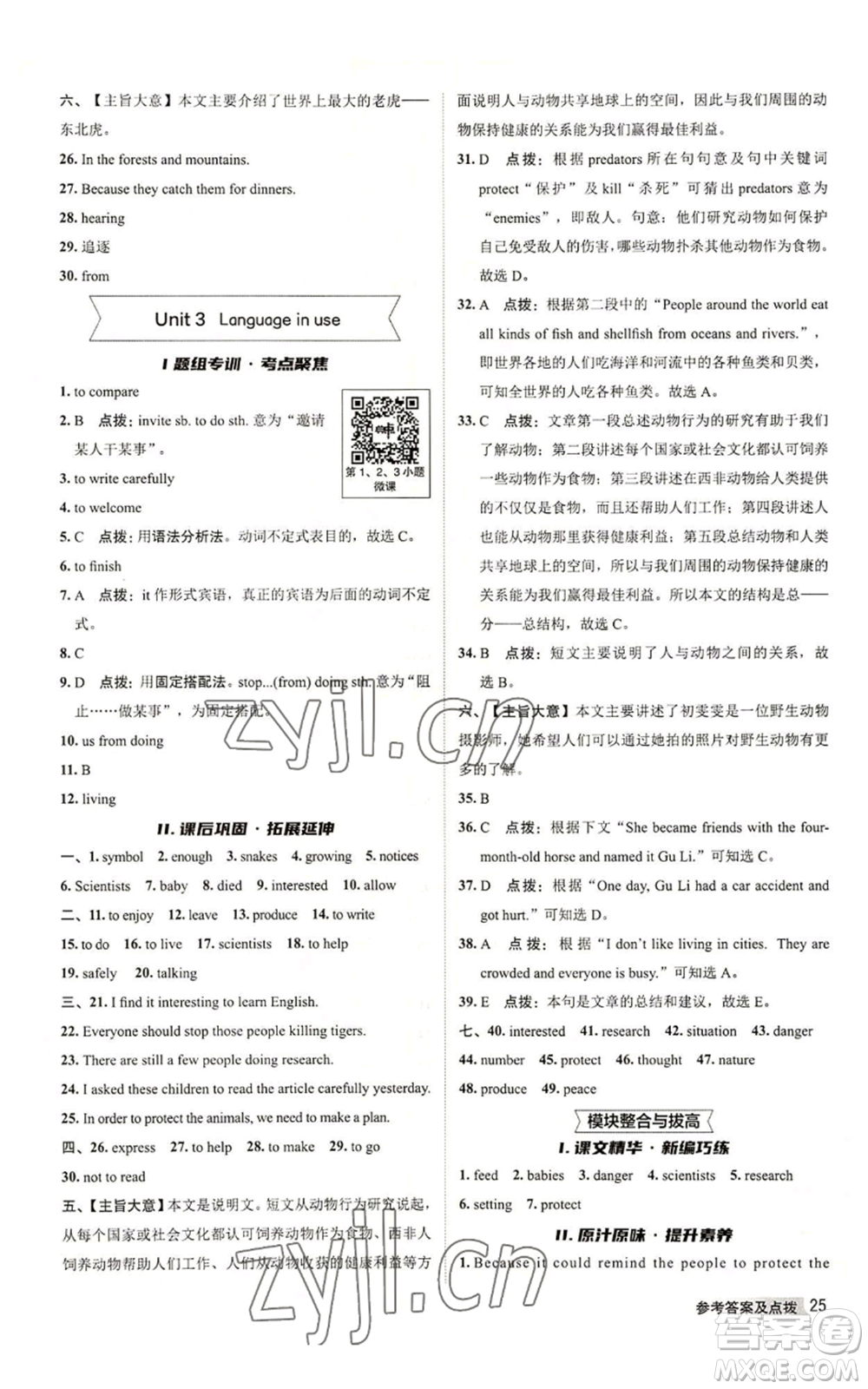 陜西人民教育出版社2022秋季綜合應(yīng)用創(chuàng)新題典中點提分練習(xí)冊八年級上冊英語外研版參考答案
