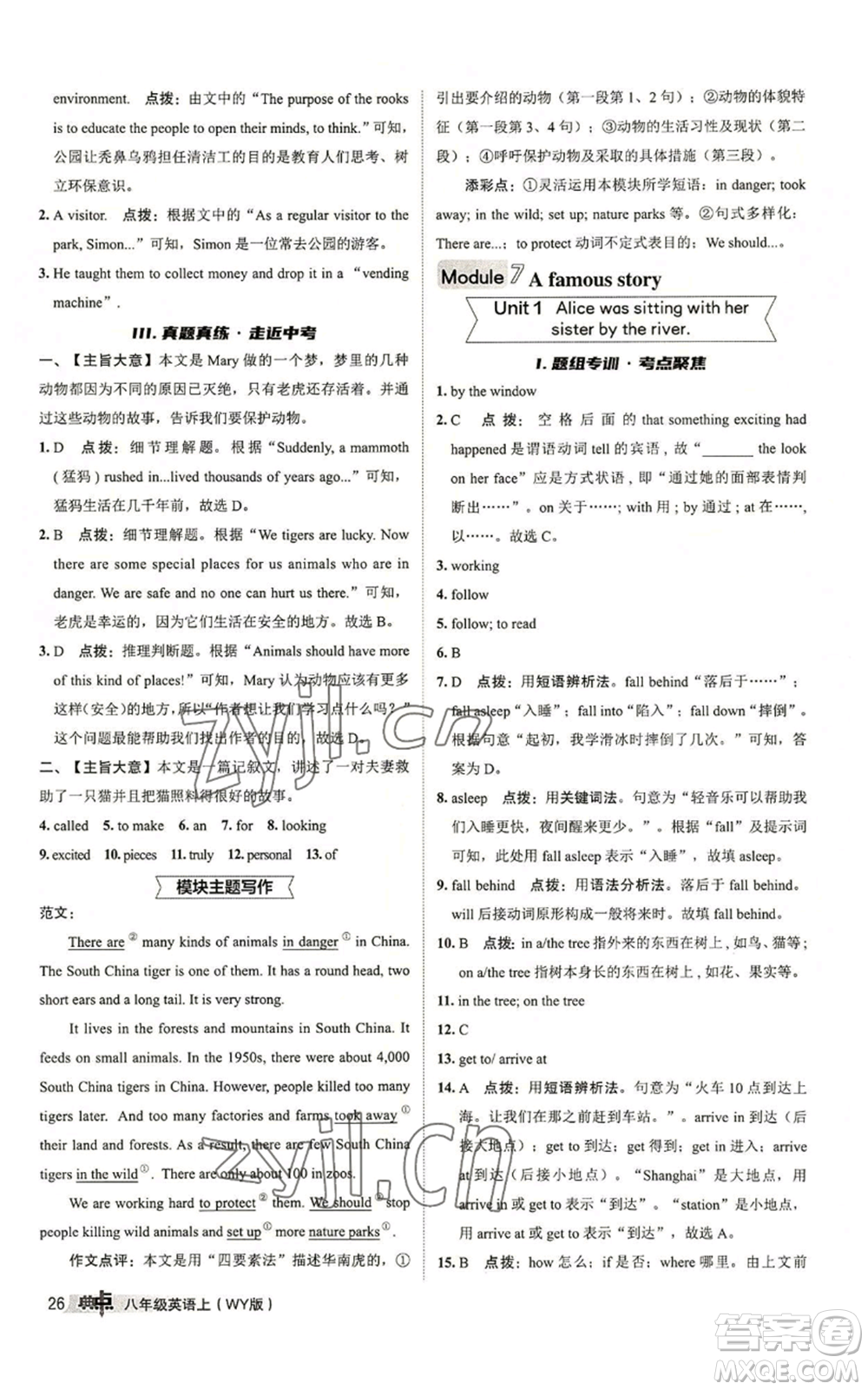 陜西人民教育出版社2022秋季綜合應(yīng)用創(chuàng)新題典中點提分練習(xí)冊八年級上冊英語外研版參考答案