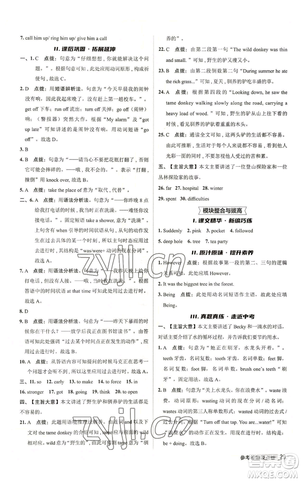 陜西人民教育出版社2022秋季綜合應(yīng)用創(chuàng)新題典中點提分練習(xí)冊八年級上冊英語外研版參考答案