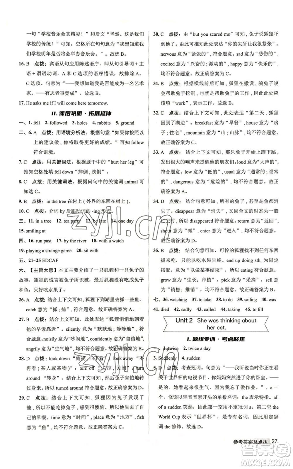 陜西人民教育出版社2022秋季綜合應(yīng)用創(chuàng)新題典中點提分練習(xí)冊八年級上冊英語外研版參考答案