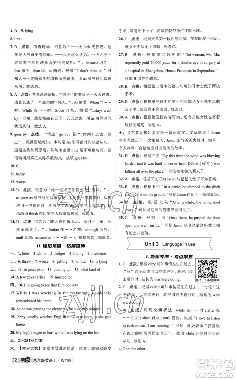 陜西人民教育出版社2022秋季綜合應(yīng)用創(chuàng)新題典中點提分練習(xí)冊八年級上冊英語外研版參考答案