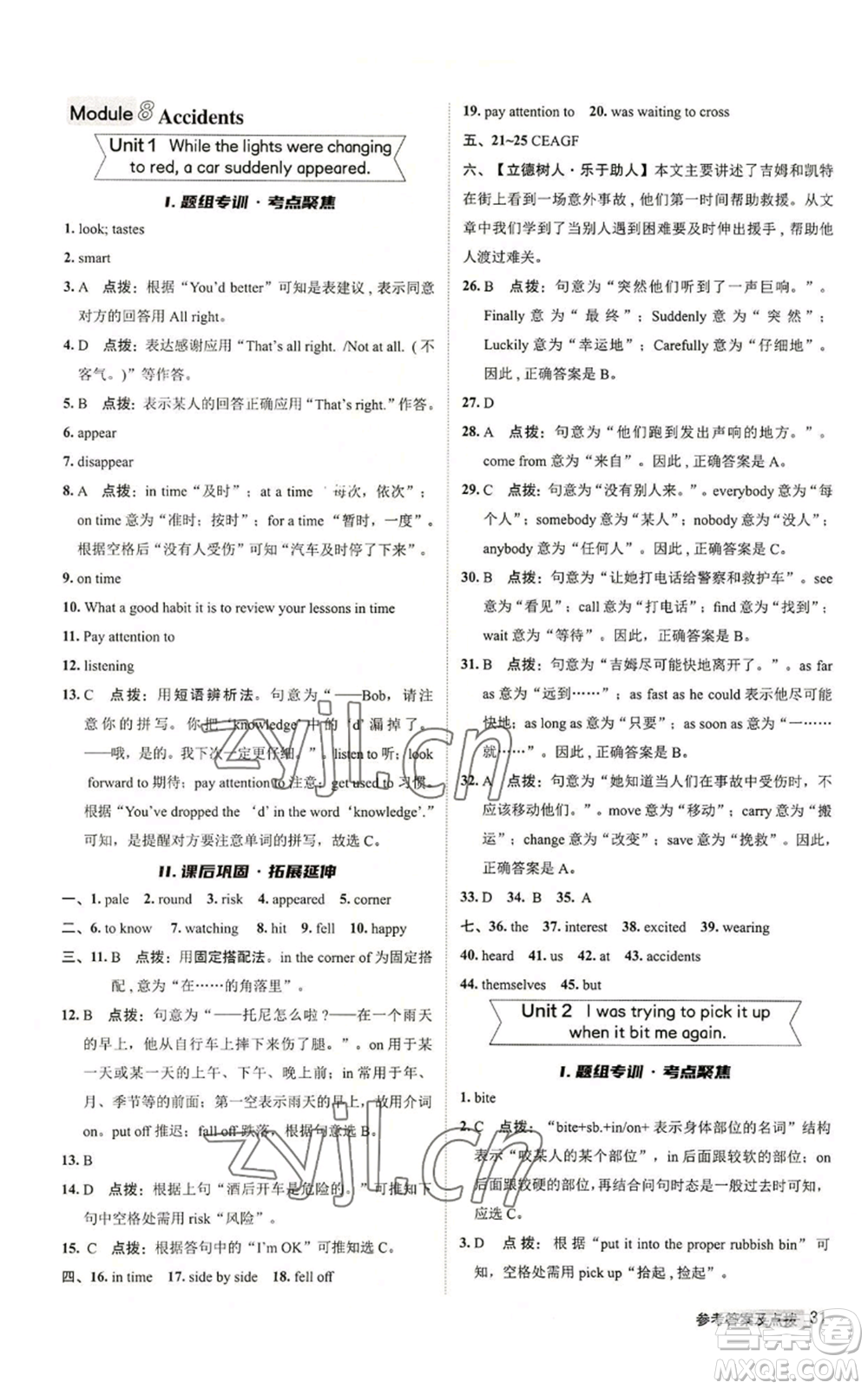 陜西人民教育出版社2022秋季綜合應(yīng)用創(chuàng)新題典中點提分練習(xí)冊八年級上冊英語外研版參考答案