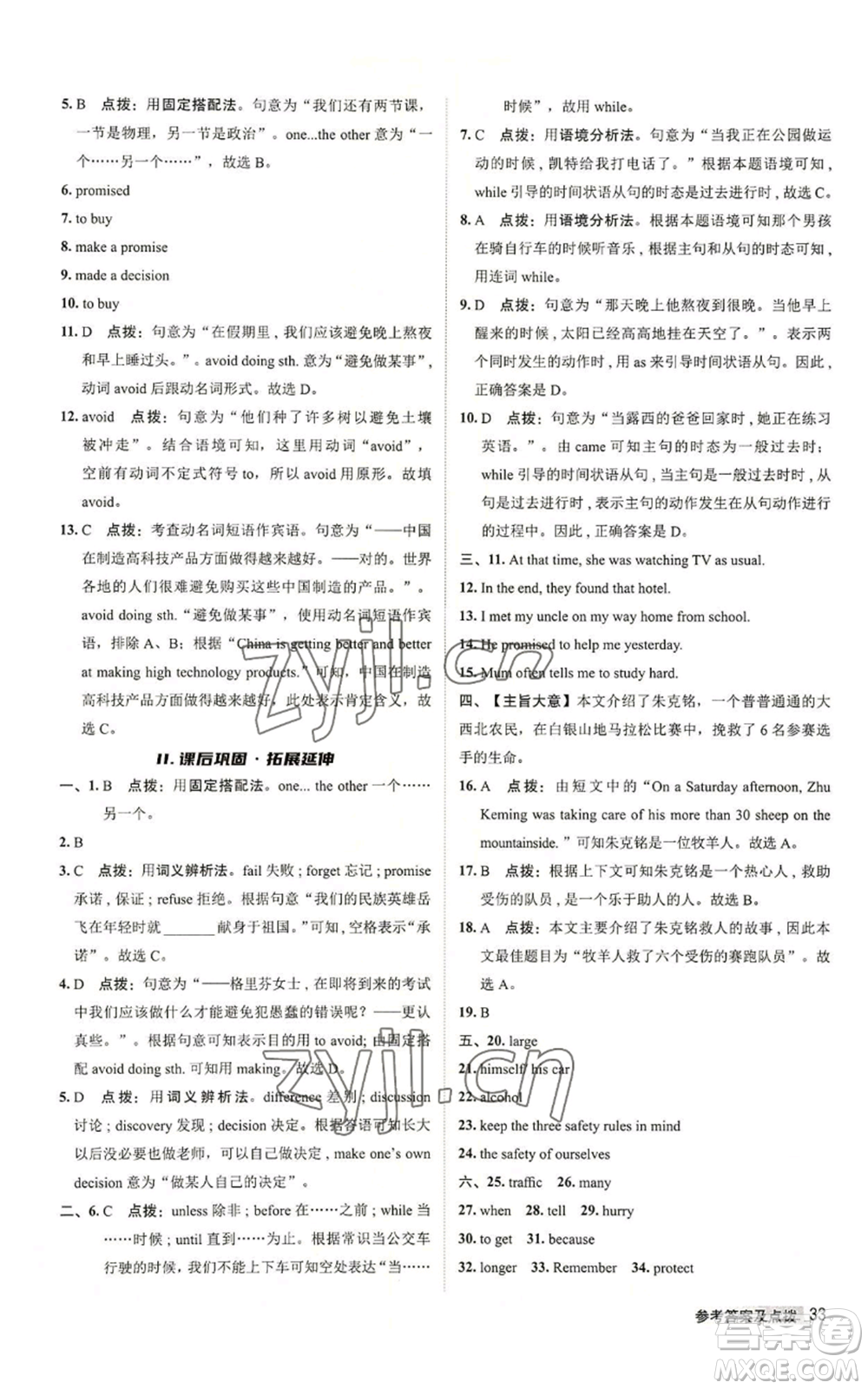 陜西人民教育出版社2022秋季綜合應(yīng)用創(chuàng)新題典中點提分練習(xí)冊八年級上冊英語外研版參考答案