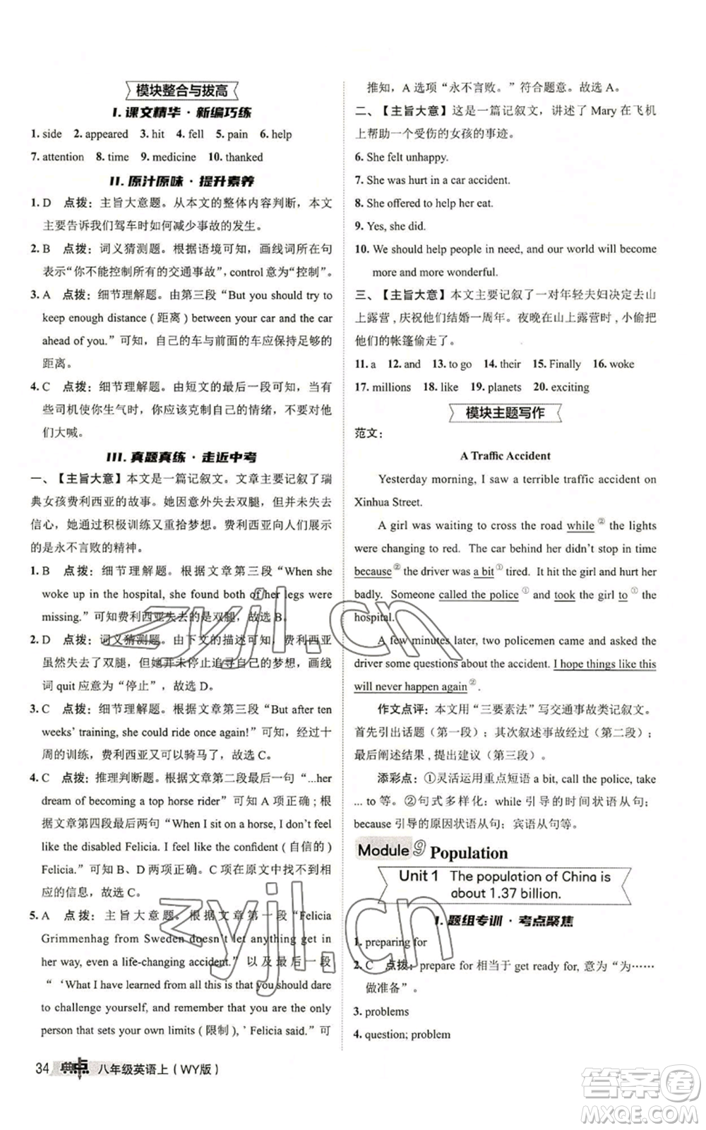 陜西人民教育出版社2022秋季綜合應(yīng)用創(chuàng)新題典中點提分練習(xí)冊八年級上冊英語外研版參考答案