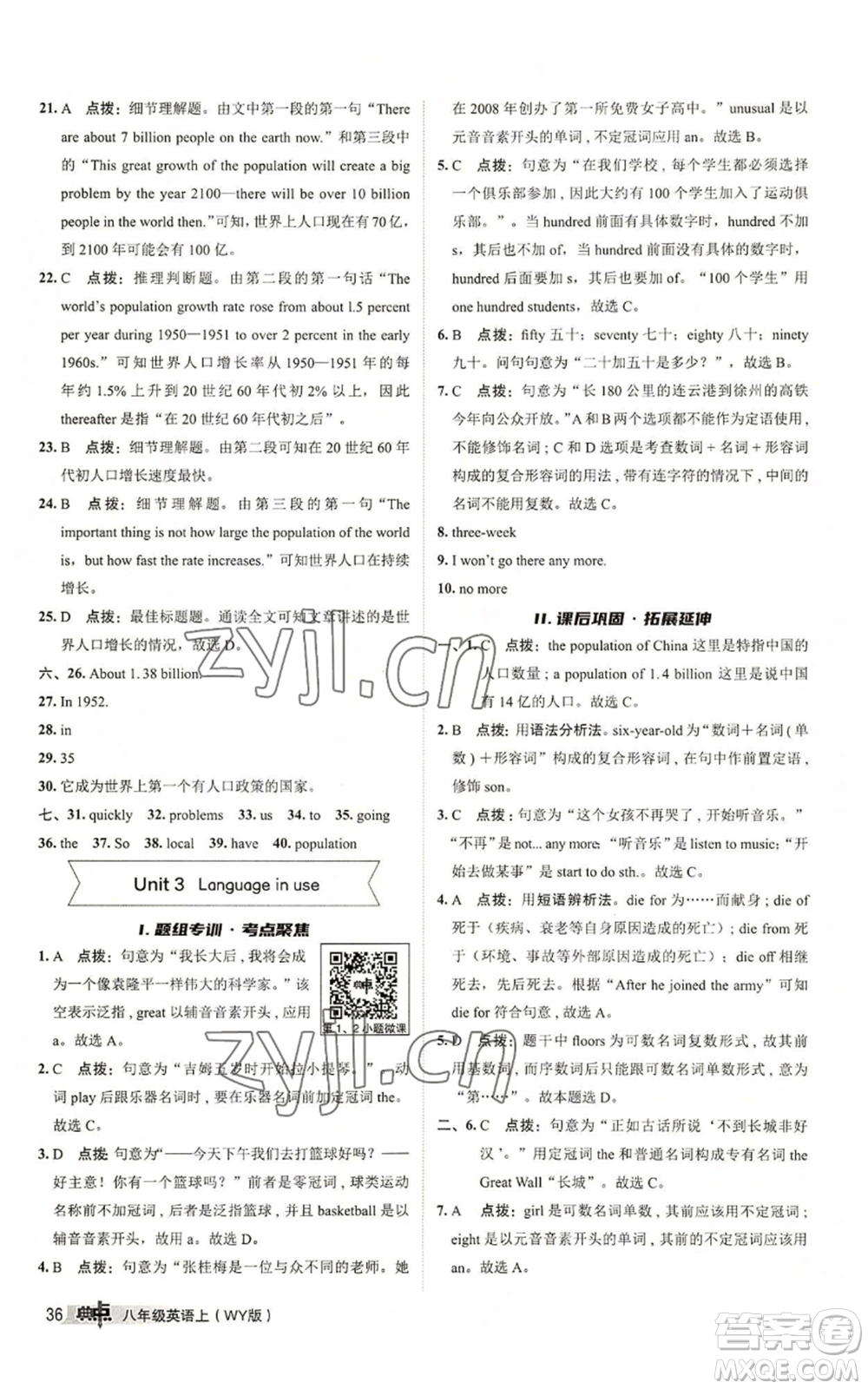 陜西人民教育出版社2022秋季綜合應(yīng)用創(chuàng)新題典中點提分練習(xí)冊八年級上冊英語外研版參考答案