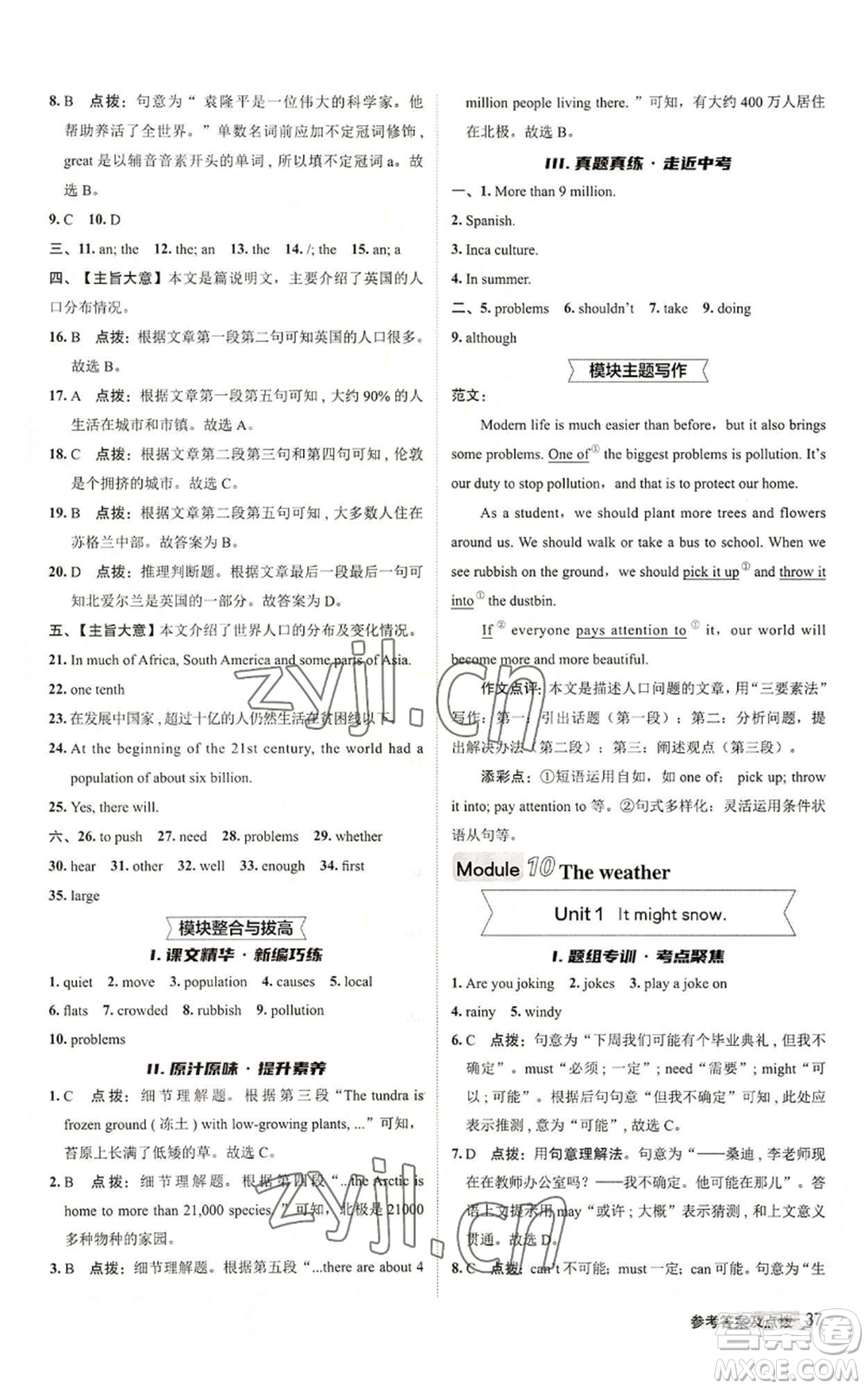 陜西人民教育出版社2022秋季綜合應(yīng)用創(chuàng)新題典中點提分練習(xí)冊八年級上冊英語外研版參考答案