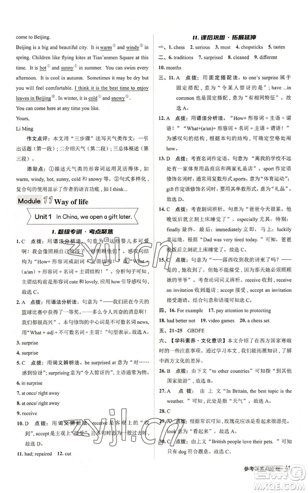 陜西人民教育出版社2022秋季綜合應(yīng)用創(chuàng)新題典中點提分練習(xí)冊八年級上冊英語外研版參考答案