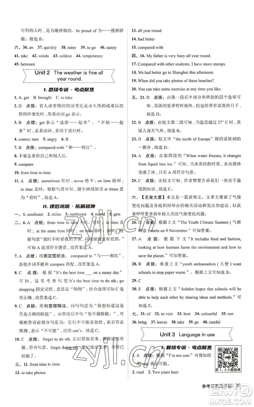 陜西人民教育出版社2022秋季綜合應(yīng)用創(chuàng)新題典中點提分練習(xí)冊八年級上冊英語外研版參考答案