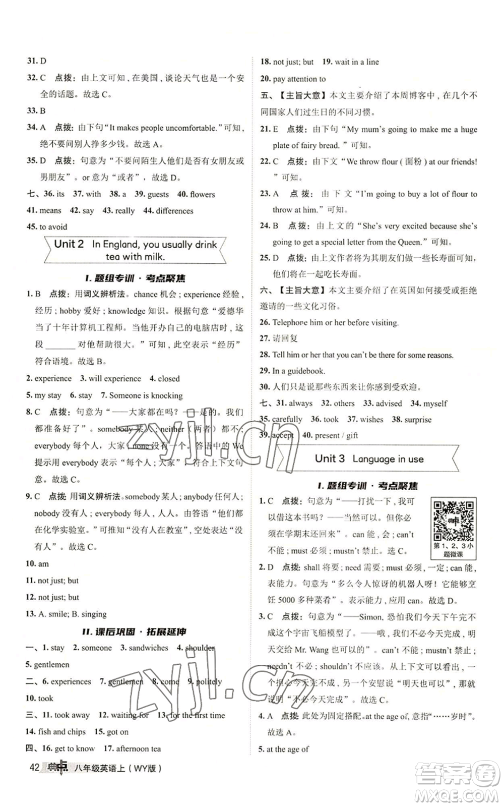 陜西人民教育出版社2022秋季綜合應(yīng)用創(chuàng)新題典中點提分練習(xí)冊八年級上冊英語外研版參考答案