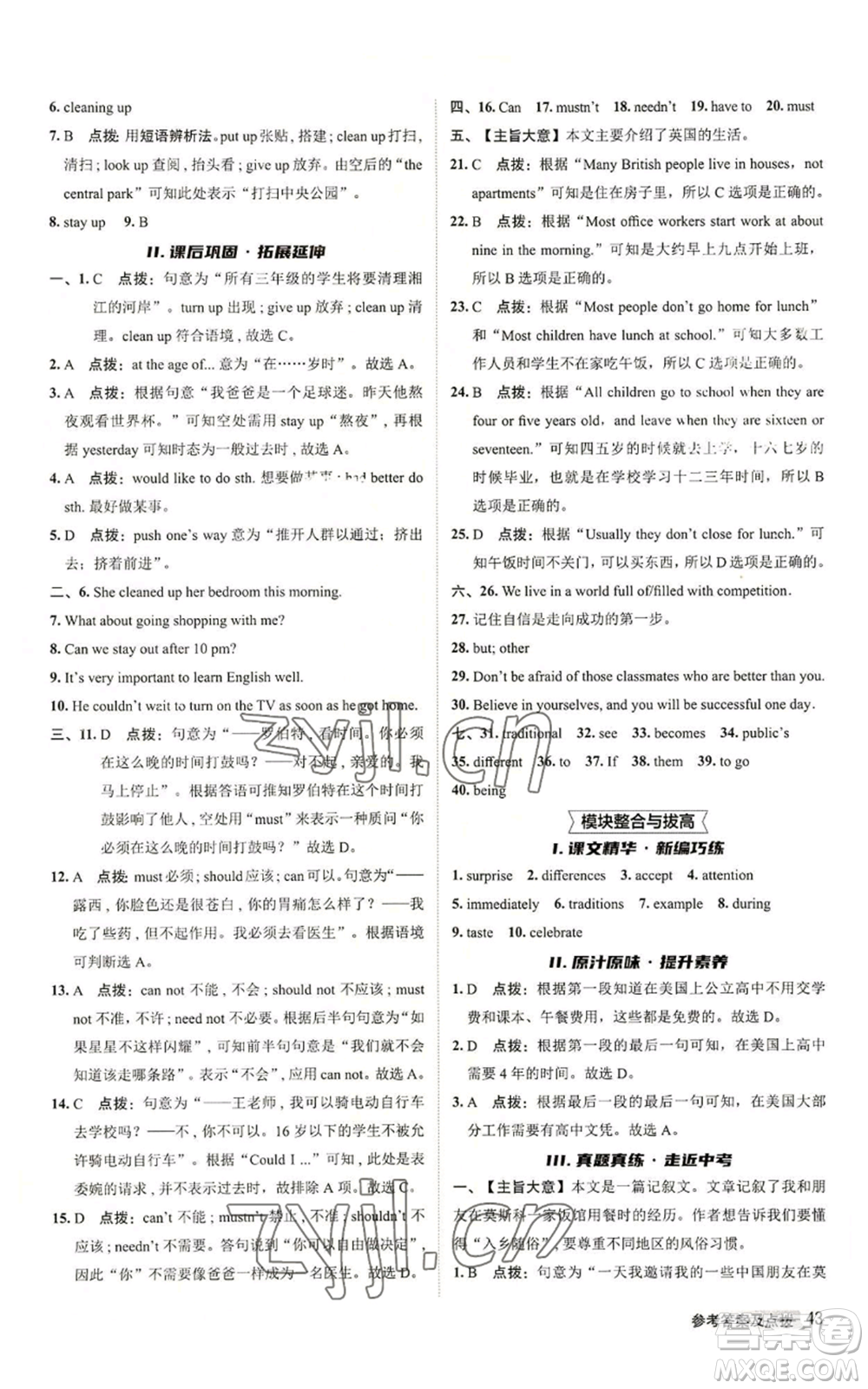 陜西人民教育出版社2022秋季綜合應(yīng)用創(chuàng)新題典中點提分練習(xí)冊八年級上冊英語外研版參考答案
