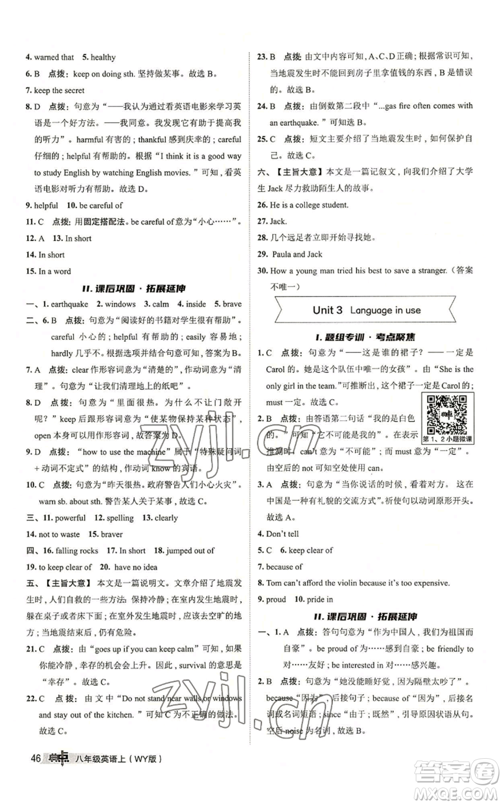 陜西人民教育出版社2022秋季綜合應(yīng)用創(chuàng)新題典中點提分練習(xí)冊八年級上冊英語外研版參考答案