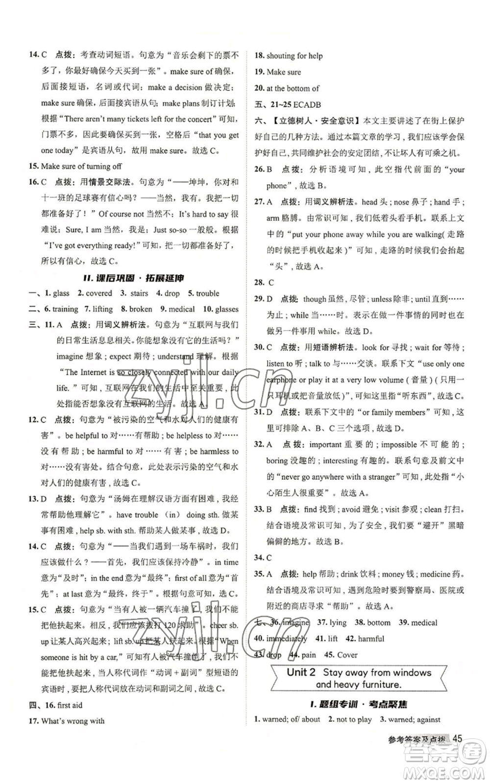 陜西人民教育出版社2022秋季綜合應(yīng)用創(chuàng)新題典中點提分練習(xí)冊八年級上冊英語外研版參考答案