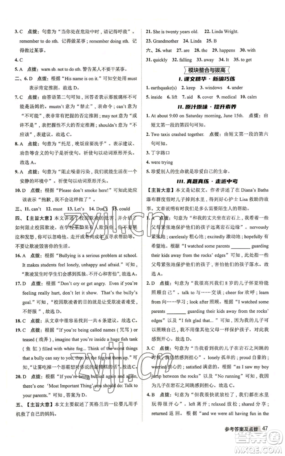 陜西人民教育出版社2022秋季綜合應(yīng)用創(chuàng)新題典中點提分練習(xí)冊八年級上冊英語外研版參考答案