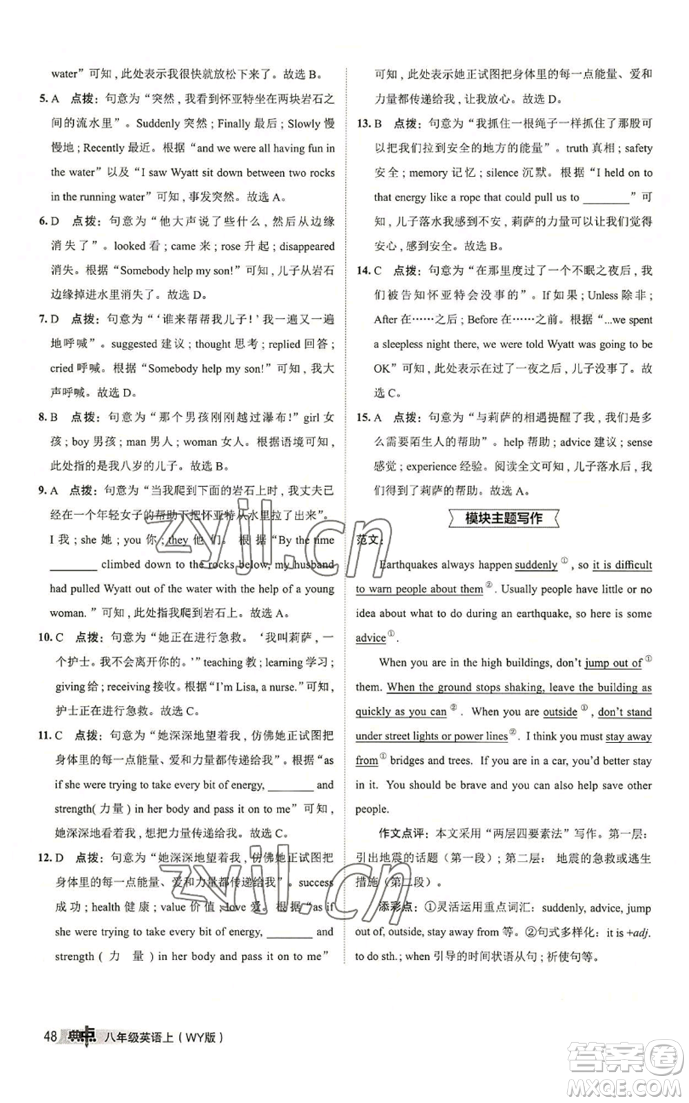 陜西人民教育出版社2022秋季綜合應(yīng)用創(chuàng)新題典中點提分練習(xí)冊八年級上冊英語外研版參考答案